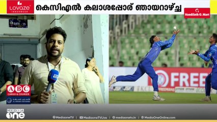 കൊച്ചി ബ്ലൂ ടൈഗേഴ്സ് ഫൈനലിൽ; KCL കലാശപ്പോര് ഞായറാഴ്ച്ച