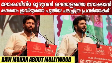 ഓണവിരുന്നിൽ അതിഥി ആയെത്തി രവി മോഹൻ... പ്രസംഗം | Ravi Mohan Speech | Onam 2025