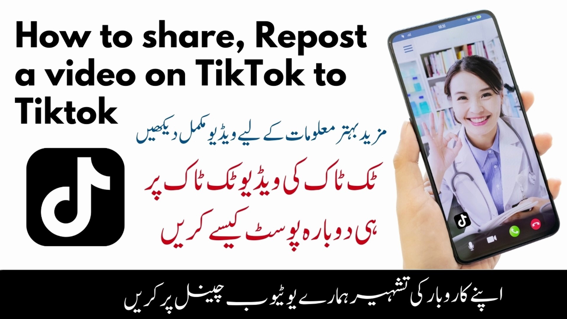 ⁣How to Share Others TikTok Video On My TikTok Account