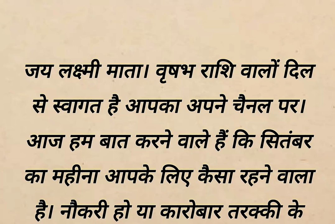 वृषभ राशि सितंबर 2025 | नौकरी-व्यापार में बड़ी सफलता | लक्ष्मी माता की कृपा #LakshmiMataBlessings