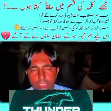 People are angry and upset that they are not being allowed to help the flood-affected people. They are saying that first put up the CM's picture.