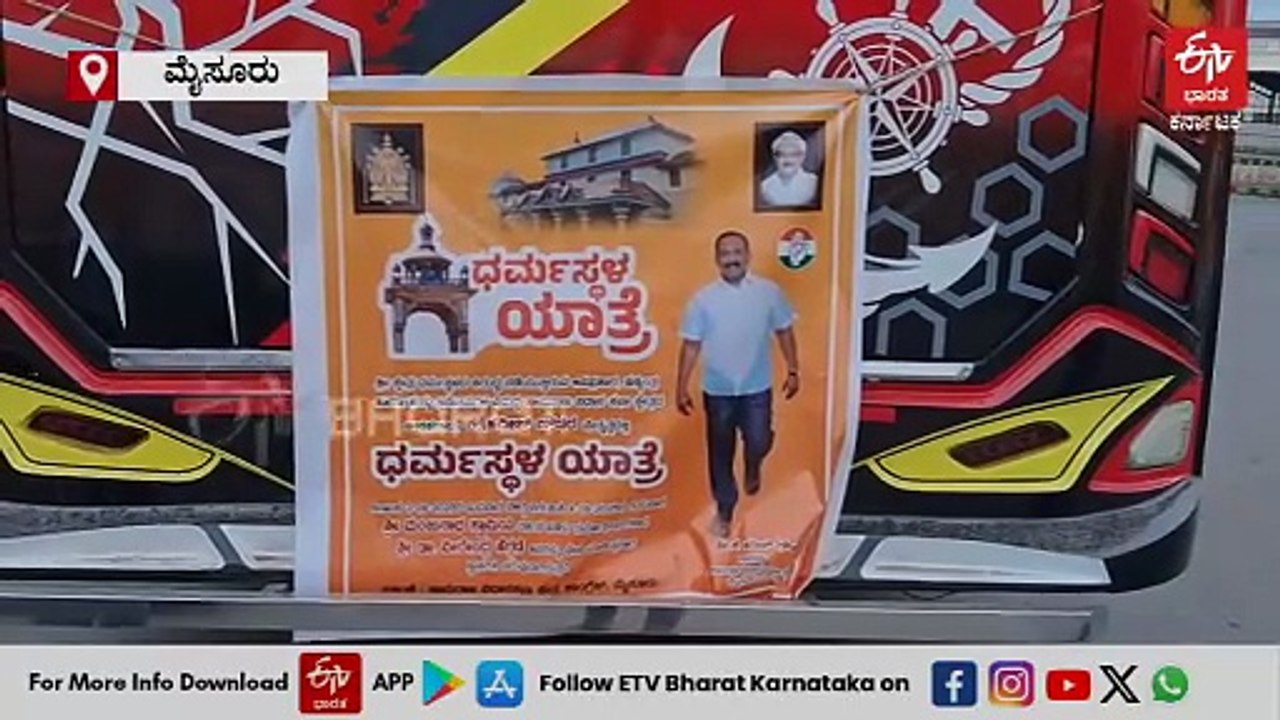 ಬಿಜೆಪಿ, ಜೆಡಿಎಸ್ ಬಳಿಕ ಕಾಂಗ್ರೆಸ್​ನಿಂದ ಧರ್ಮಸ್ಥಳ ಯಾತ್ರೆ: 'ಇದು ಧರ್ಮ ವಿಜಯ ಯಾತ್ರೆ'-ಶಾಸಕ ಹರೀಶ್‌ ಗೌಡ