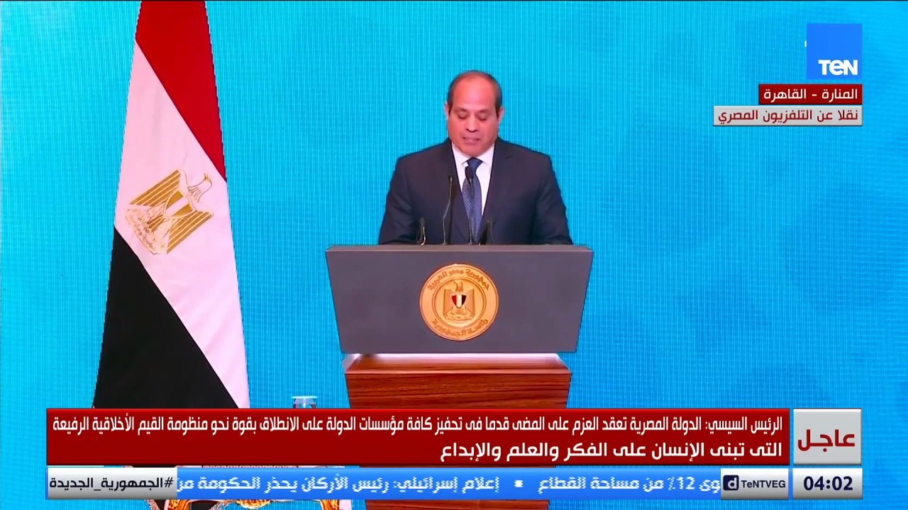 الرئيس السيسي: الدولة تعقد العزم على المضى قدما فى تحفيز كافة المؤسسات على الانطلاق نحو منظومة القيم