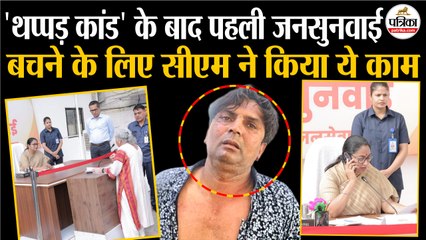 Thappad Kand के बाद CM Rekha Gupta की पहली जनसुनवाई, बदला तरीका | Delhi News Live | Top News