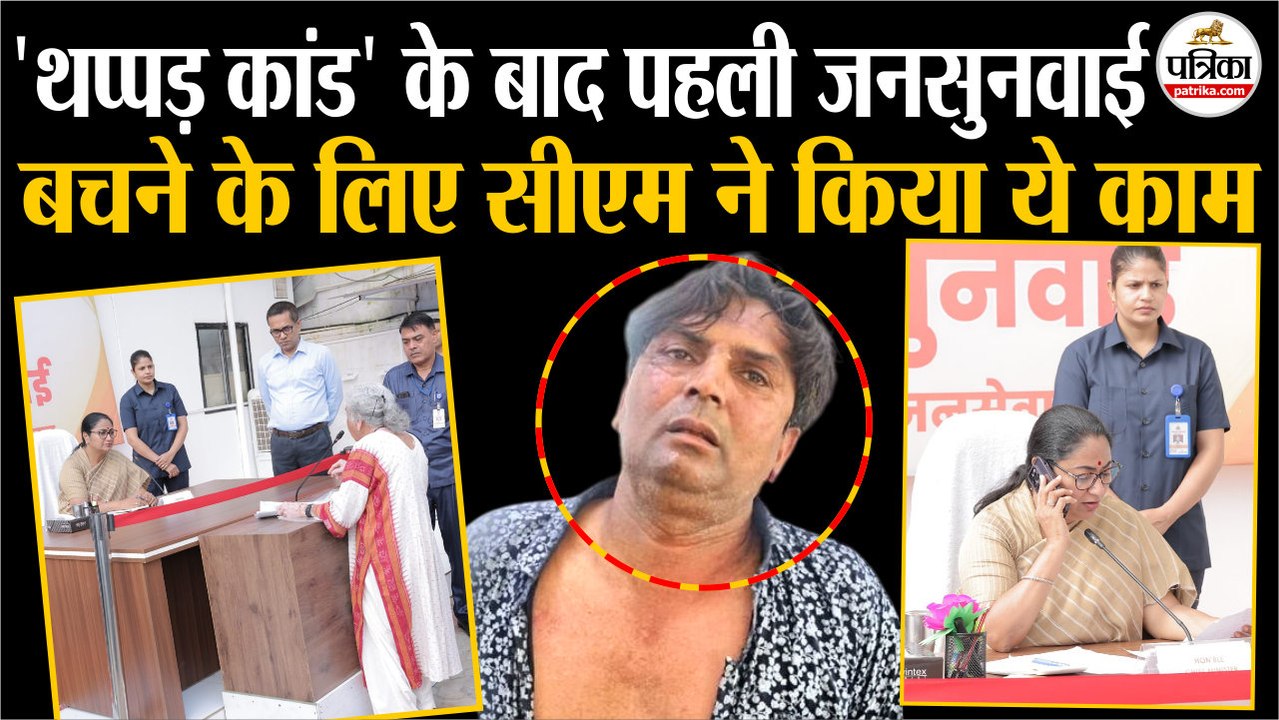 Thappad Kand के बाद CM Rekha Gupta की पहली जनसुनवाई, बदला तरीका | Delhi News Live | Top News
