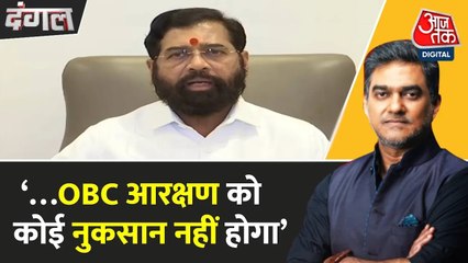 मराठा आरक्षण को लेकर आजतक से क्या बोले डिप्टी CM एकनाथ शिंदे? देखें खास बातचीत