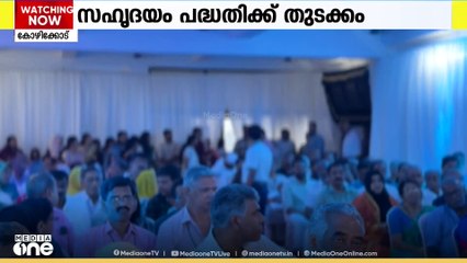 ഹൃദ്രോഗികളെ സഹായിക്കുന്നതിന് 'സഹൃദയം' പദ്ധതി: തുടക്കമിട്ട് ഓമശേരി ശാന്തി ആശുപത്രി