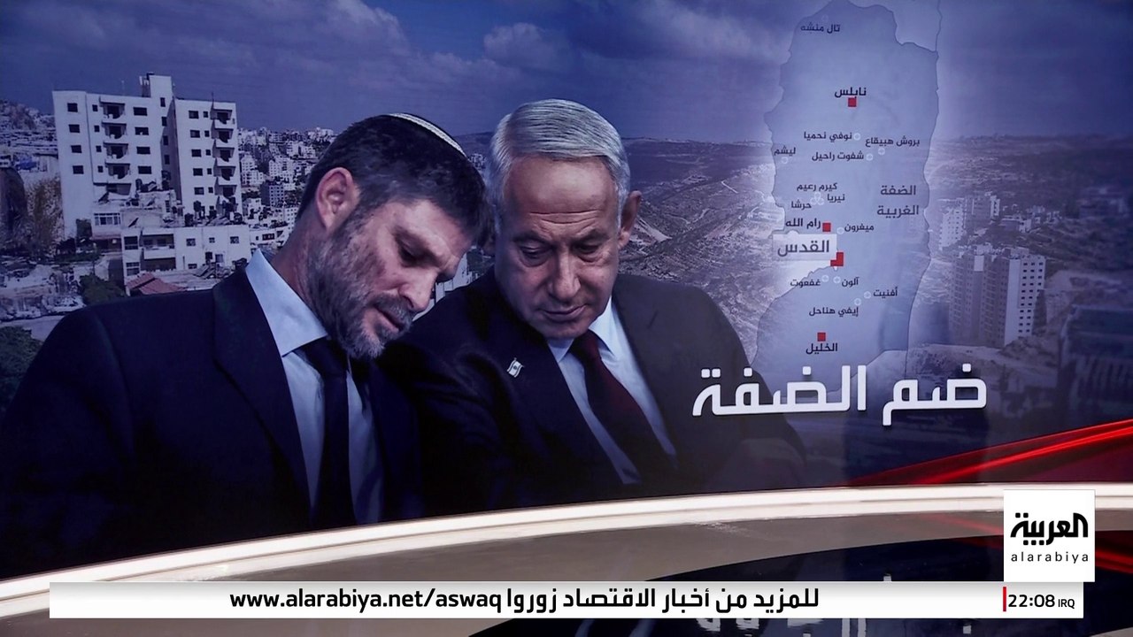 أراضي الضفة الغربية المستهدف التالي لحكومة اليمين في إسرائيل