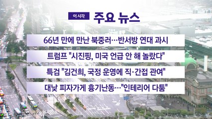 [YTN 실시간뉴스] 김정은 오늘 중국행 유력...반서방세력 집결 / YTN