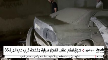 انفجار سيارة مفخخة عند مدخل حي "المزة 86' في دمشق