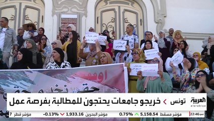 مظاهرات في تونس لخريجي الجامعات العاطلين عن العمل