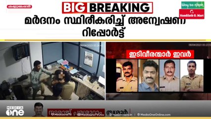 'പൊലീസുകാർ സുജിത്തിനെ സ്റ്റേഷനിലെത്തിച്ച് മർദിച്ചു, വഴിയിൽ നിർത്തിയും മർദനം'; അന്വേഷണ റിപ്പോർട്ട്