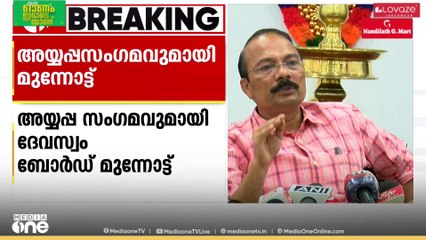 അയ്യപ്പ സംഗമവുമായി ദേവസ്വം ബോർഡ് മുന്നോട്ട്; മറ്റന്നാൾ സുകുമാരൻ നായരെയും വെള്ളാപ്പള്ളിയേയും കാണും