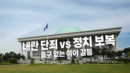 [영상] 특검 압수수색에 '복도 농성' 국민의힘..."정당 해산" 꿈쩍 않는 민주당 / YTN