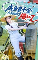 THE SALTED FISH HEIRESS'S FARMING COUNTERATTACK- Drama FULL MOVIES ENGLISH SUB