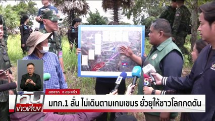 "ช้างศึกไทย U23" ถล่ม "มองโกเลีย" 6-0   | ทันข่าวเที่ยง | 4 ก.ย. 68 | PART 3