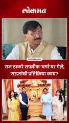 मुख्यमंत्र्यांच्या घरी राज ठाकरेंचं गणेश दर्शन..राऊत काय म्हणाले?