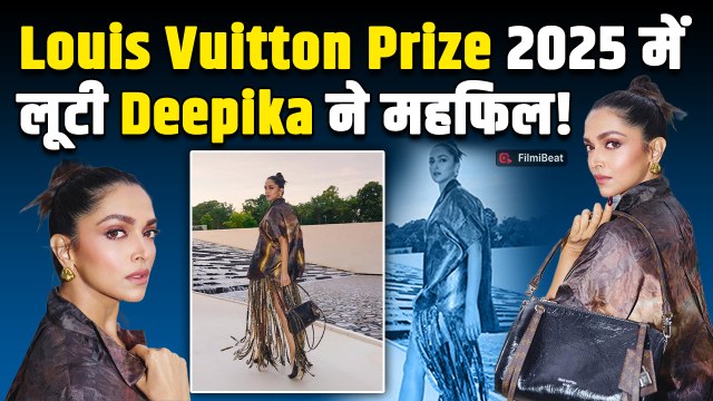 Deepika Padukone ने Louis Vuitton Prize 2025 में मचाया बवाल, Photos देख अटकी Fans की भी सांसें
