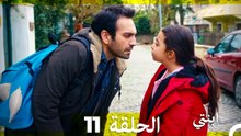 مسلسل ابنتي - الحلقة 11 (Arabic Dubbed) (نسخة مطولة)
