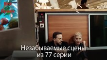Все о браке - Незабываемые сцены из 77-го эпизода