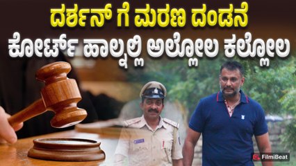 Darshan Case Update ರವಿ ಬೆಳಗೆರೆ ಕಡೆಯವರು ಎಂದು ಹೇಳಿ ಕೋರ್ಟ್ ಗೆ ನುಗ್ಗಿದ ಅಪರಿಚಿತ ವ್ಯಕ್ತಿ