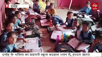 स्कूल के एक हिस्से की छत व दीवार गिरी, फिर भी यहीं लगती हैं कक्षाएं, 150 बच्चों पर हरदम खतरा