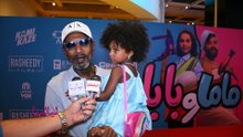 أمير صلاح الدين وبنته القمر في عرض فيلم ماما وبابا