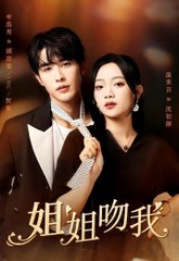 Kiss Me, Sis 🎬 Short Drama