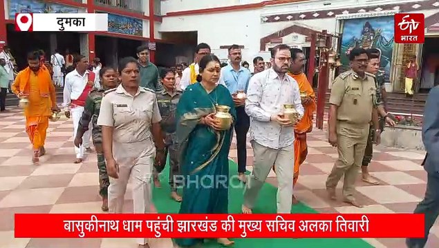भोलेनाथ की शरण में मुख्य सचिव अलका तिवारी! बाबा धाम और बासुकीनाथ मंदिर में की विशेष पूजा अर्चना