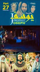 Part-27 Yusuf A S #series #islamic_video #islamicseries #TV #Yusuf