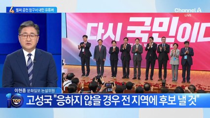 보수 유튜버들의 ‘공천 청구서’?