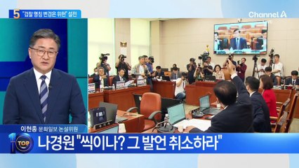 추미애 “5선씩이나 돼서” vs 나경원 “발언 취소하라”
