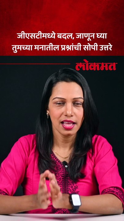 जीएसटीमध्ये बदल झाल्यानंतर तुम्हाला पडलेल्या प्...