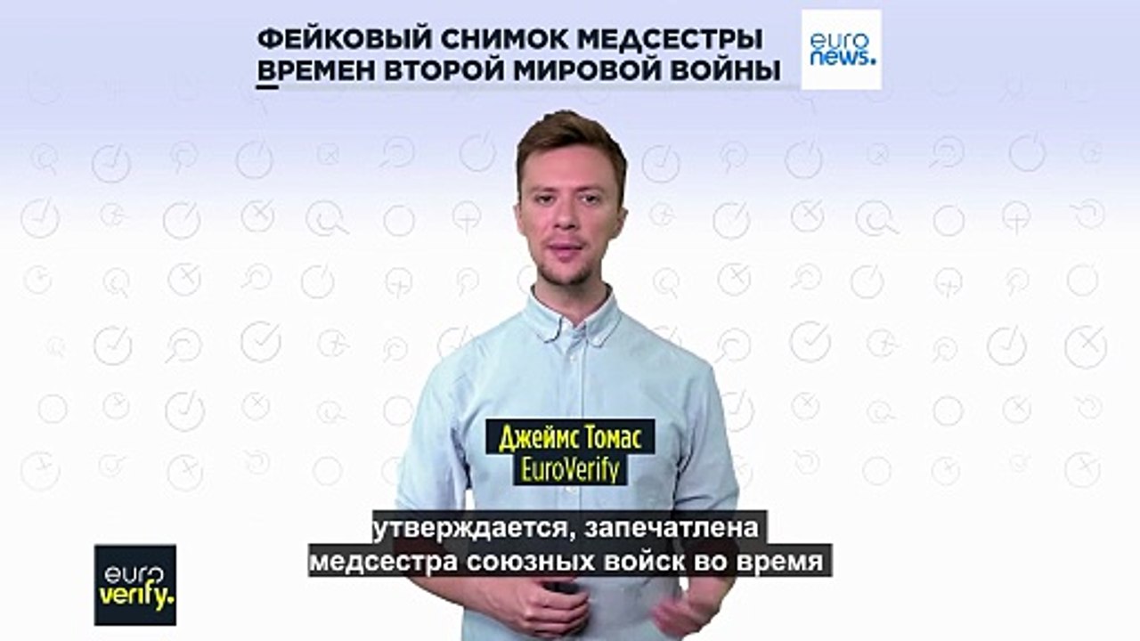 Ложная история о "медсестре" времен Второй миро...