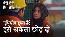 मी लिटिल गर्ल - इसे अकेला छोड़ दो