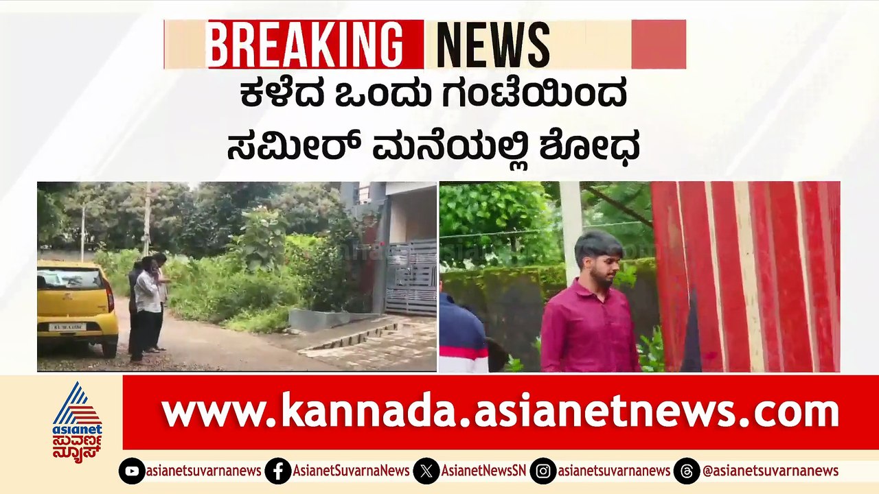 Sameer House News 01