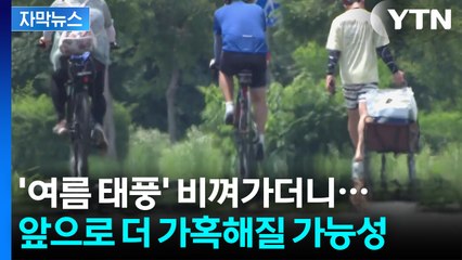 [자막뉴스] 심상찮은 해수면 온도...심해지는 '동시다발' 재난 / YTN
