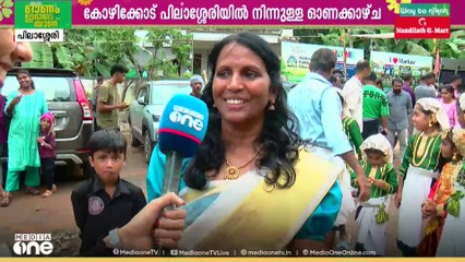 'എല്ലാവർക്കും സന്തോഷമുള്ള ദിവസങ്ങളാണിത്': പിലാശ്ശേരിയിൽ നിന്നൊരു ഓണാഘോഷത്തിലേക്ക്