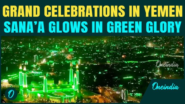 Breathtaking Visuals: Yemen celebrates Prophet’s Birthday | Sana’a shines in Islam’s Holy Green