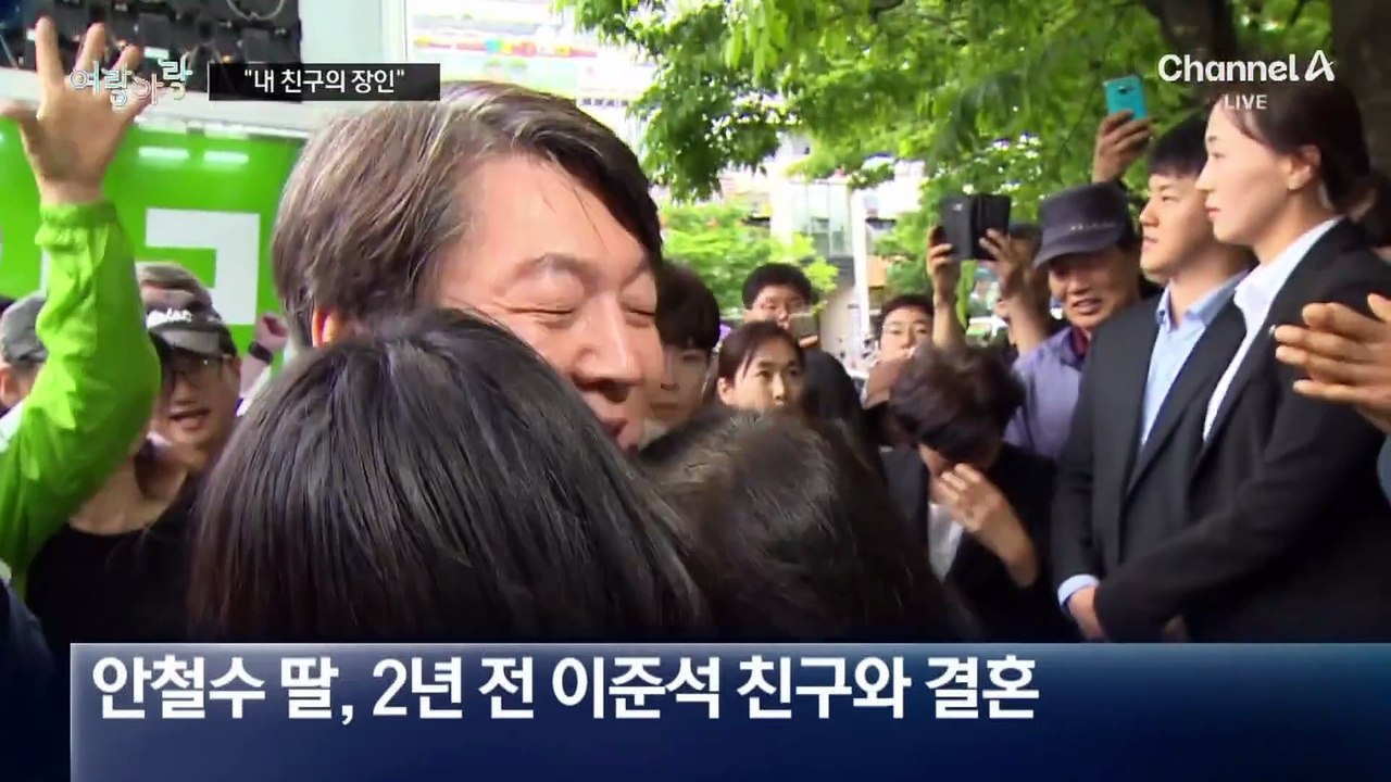 [여랑야랑]앙숙에서 연대로?…이준석 “안철수, 내 친구 장인”