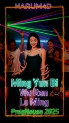 刘阳阳 - 命运逼我认了命 (Ming Yun Bi Wo Ren Le Ming) | ProgHouse Remix 2025 | Harum4d