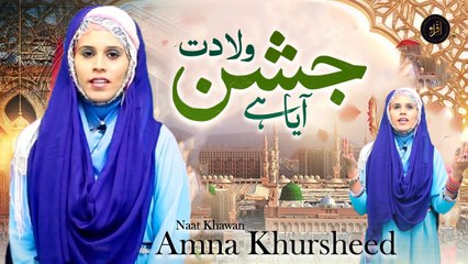 Jashan E Wiladat Aya Hai | Naat | Amna Khursheed | HD Video | Iqra In The Name Of Allah