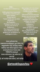 Η ανάρτηση της Χατζίδου για τον Ετεοκλή