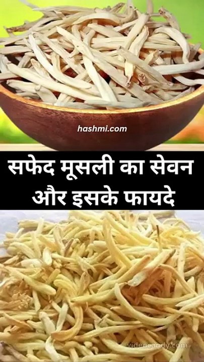 सफेद मूसली का सेवन और इसके फायदे_compressed