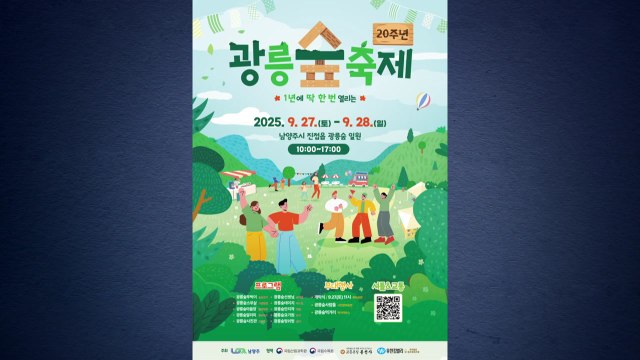 [경기] 남양주시, 27~28일 '광릉숲 축제' 개최 / YTN