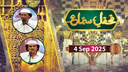 Mehfil e Sama - Rabi ul Awwal Special - 4 September 2025 - ARY Qtv