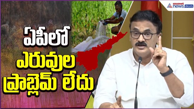 ఏపీలో ఎరువుల ప్రాబ్లెమ్ లేదు: Neelayapalem Vijay Kumar on Farmers | Urea | Asianet News Telugu