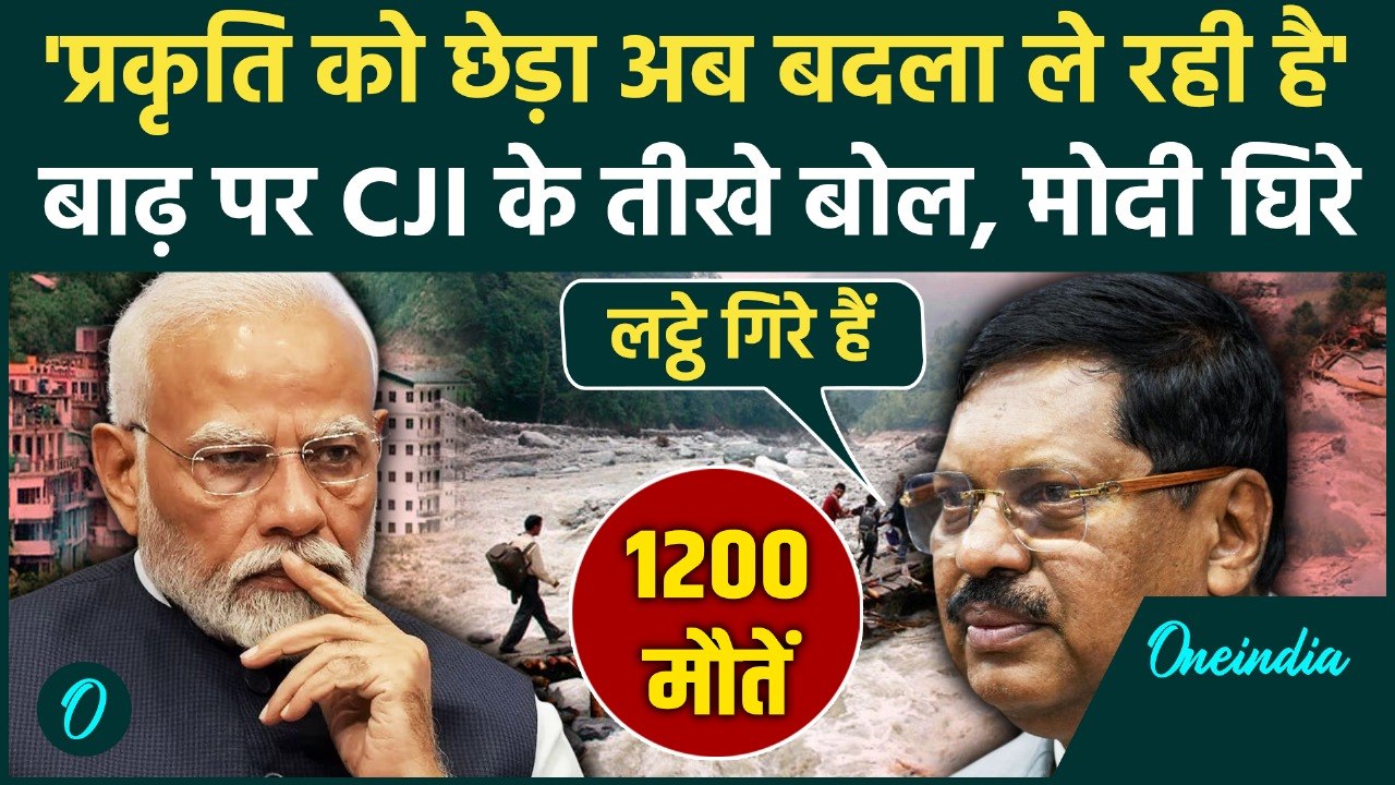 CJI BR Gavai: बाढ़ पर Supreme Court की केंद्र सरकार को तीखी फटकार, CJI Gavai क्या बोले | Delhi Flood