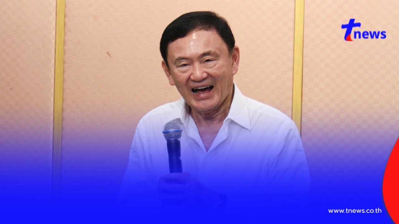 รู้แล้ว"ทักษิณ"บินไปสิงคโปร์กับใคร ยืนยันกลับไทย ฟังคดีชั้น14