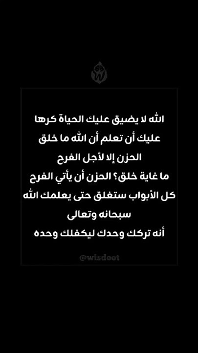 الله لا يضيق عليك الحياة كرها